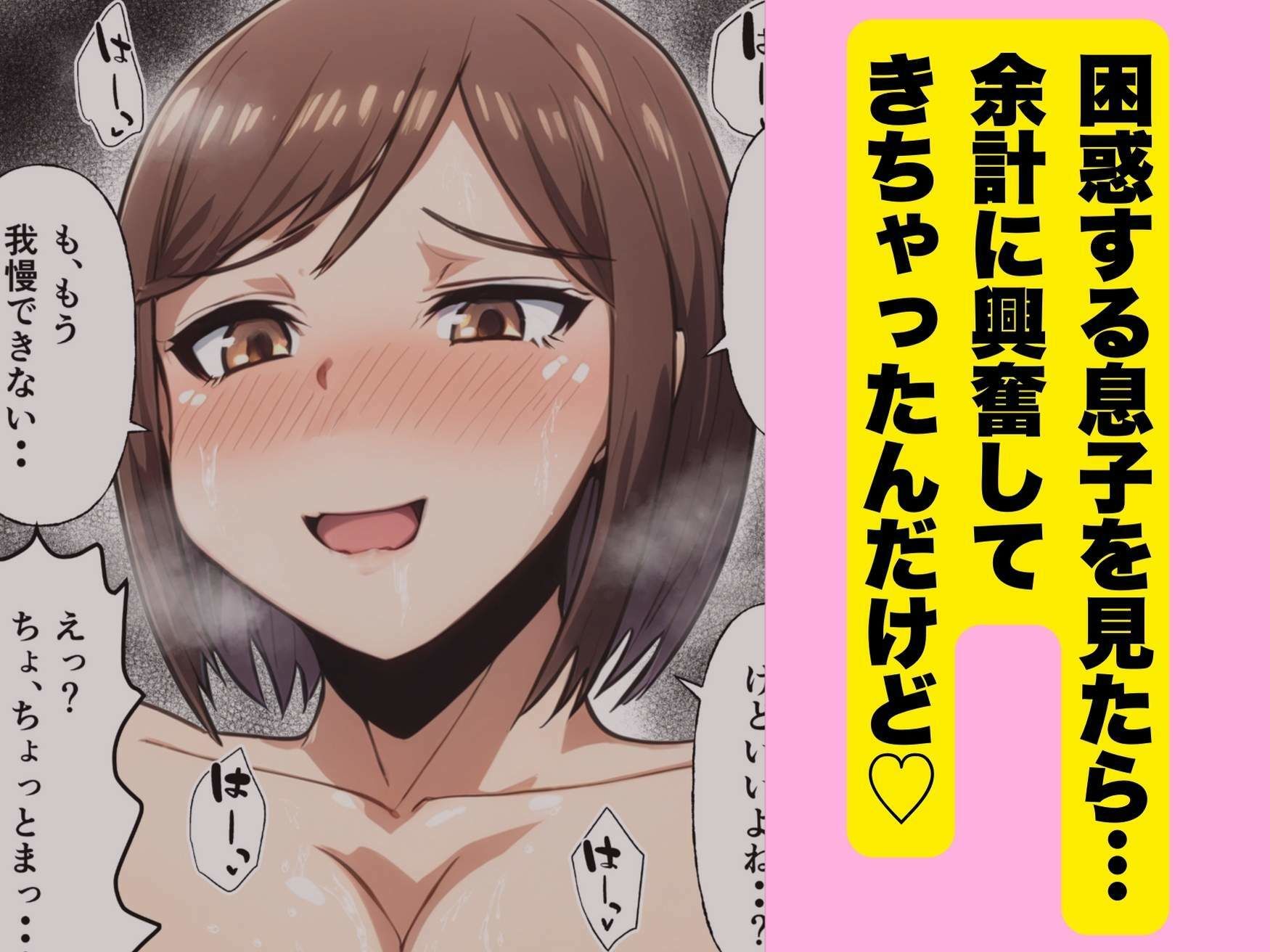 目が覚めたら母さんが俺にまたがっていた話 - サンプル画像 5