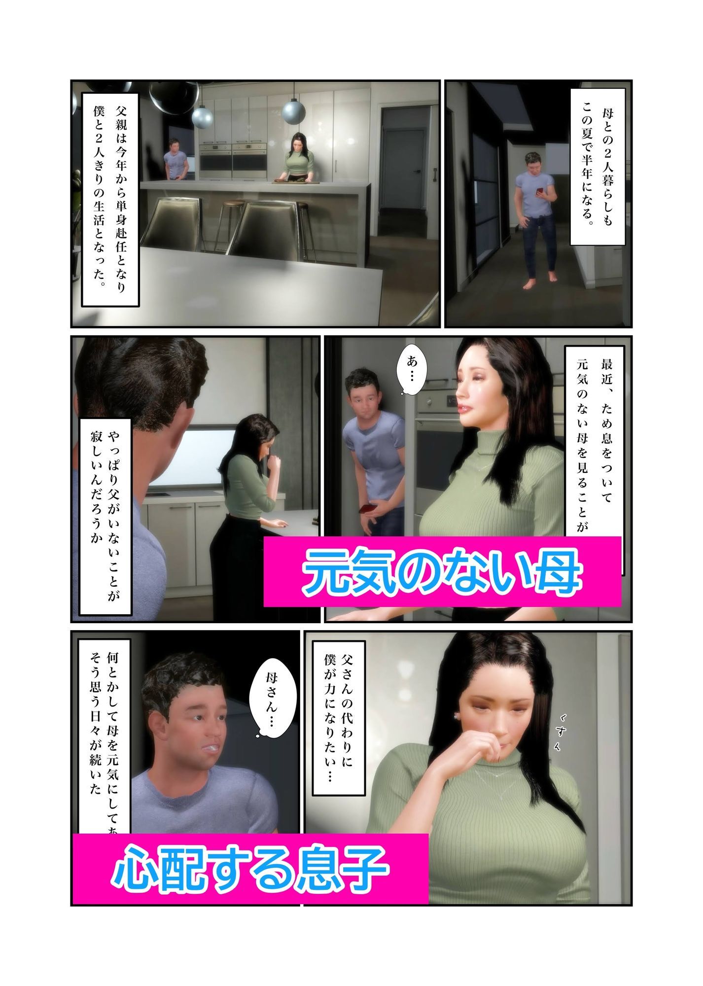 【まんが】叔母の誘惑の果て・・・母も加わり痴乱3P - サンプル画像 3