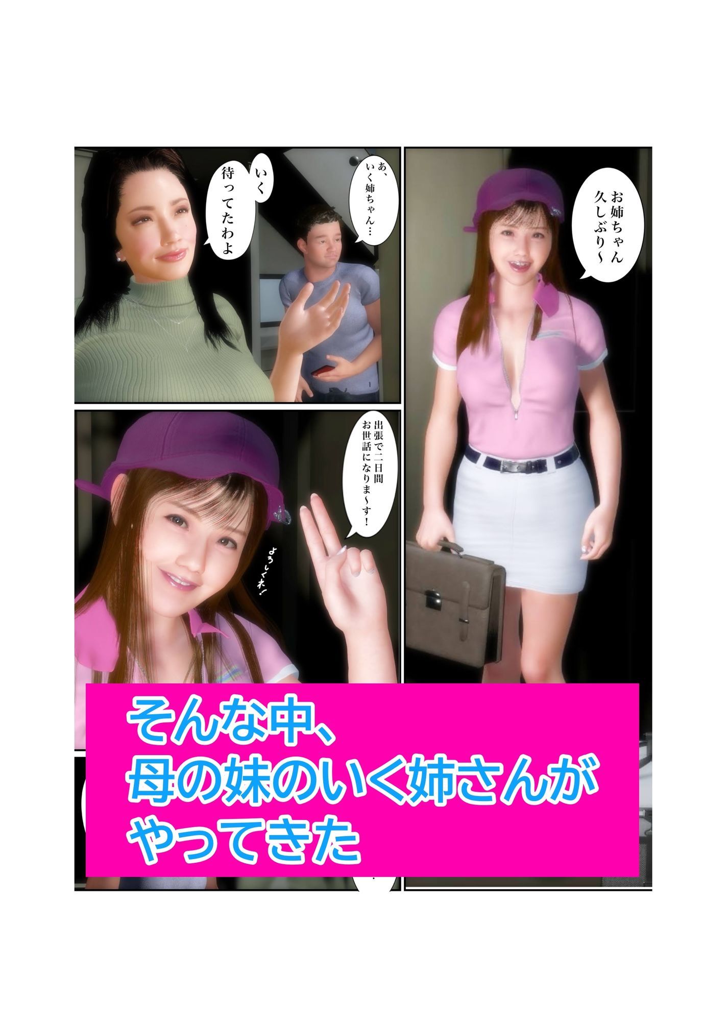 【まんが】叔母の誘惑の果て・・・母も加わり痴乱3P - サンプル画像 6