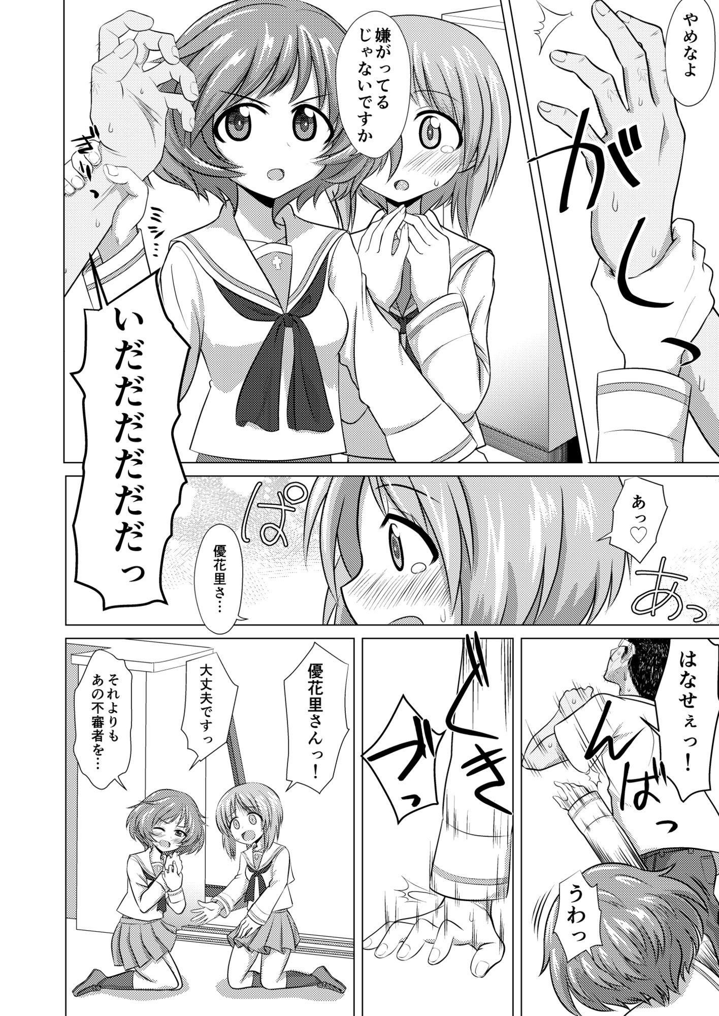 ゆかみほ - サンプル画像 2