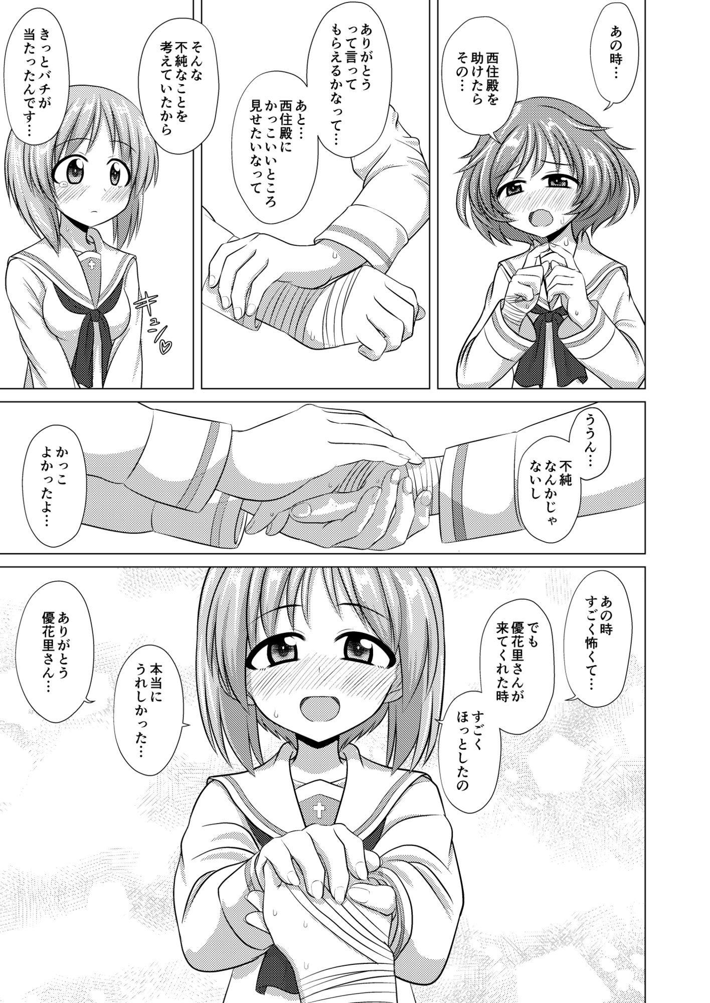 ゆかみほ - サンプル画像 5