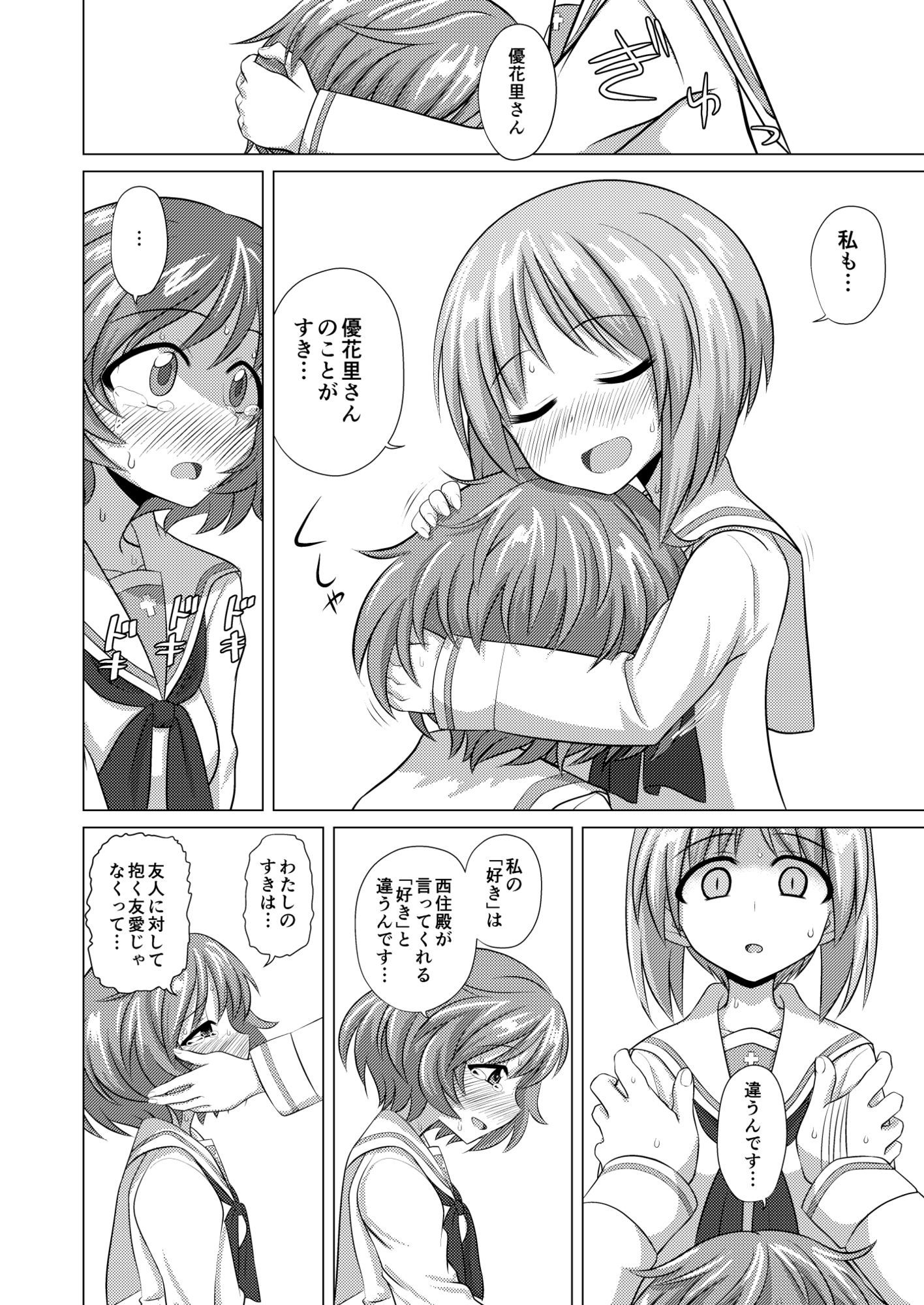 ゆかみほ - サンプル画像 8