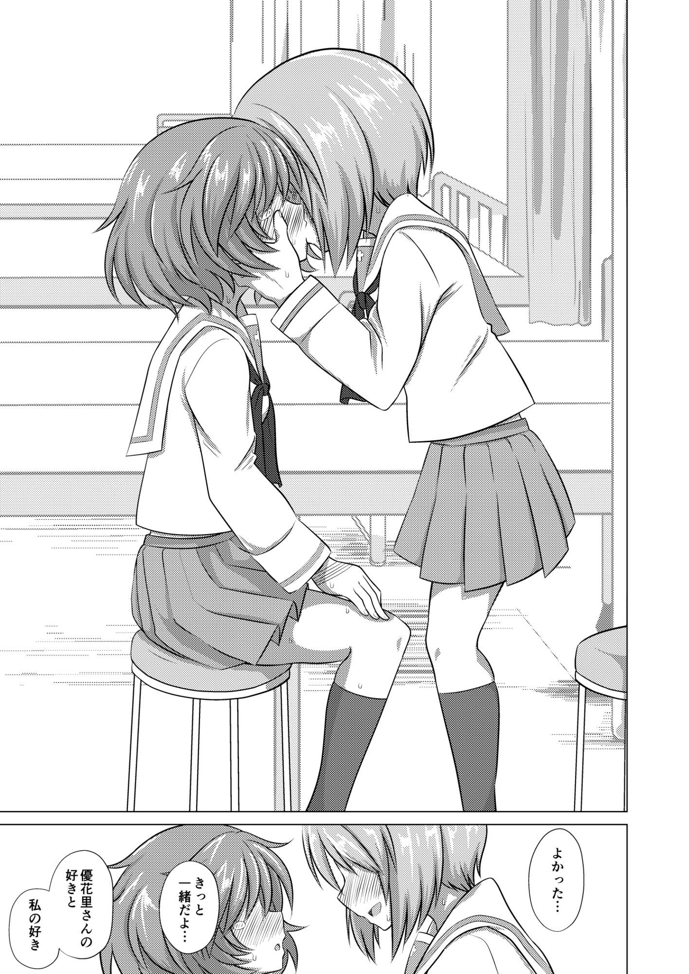 ゆかみほ - サンプル画像 9
