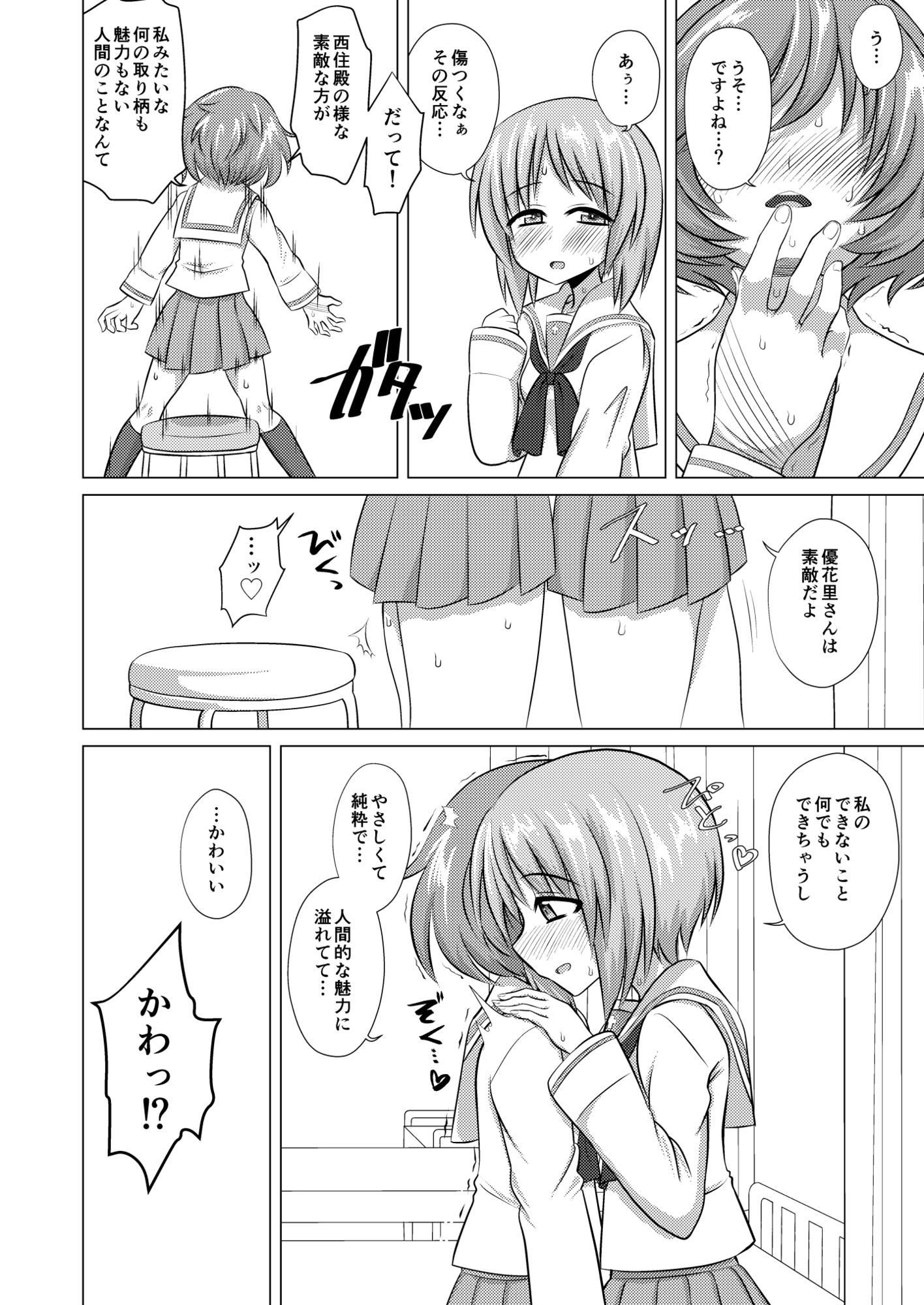ゆかみほ - サンプル画像 10