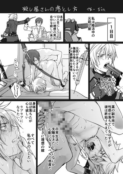 殺し屋さんの落とし方 - サンプル画像 1