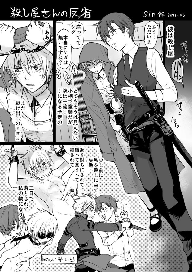 殺し屋さんの反省 - サンプル画像 1