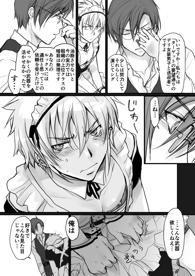 殺し屋さんの反省 - サンプル画像 2