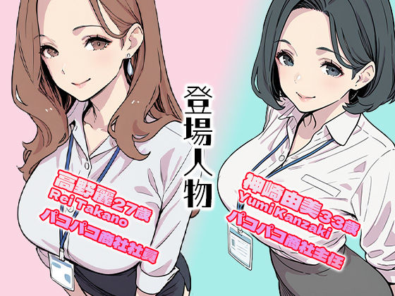 入社したら上司にシェアち◯ぽされた話 - サンプル画像 2