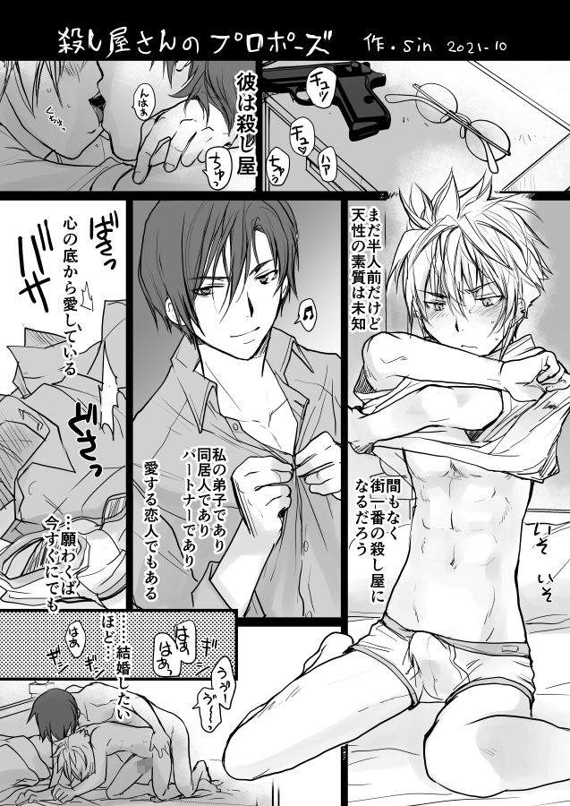 殺し屋さんのプロポーズ - サンプル画像 1