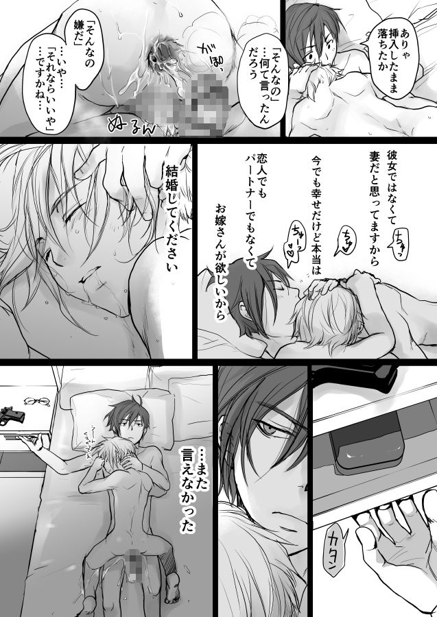 殺し屋さんのプロポーズ - サンプル画像 4