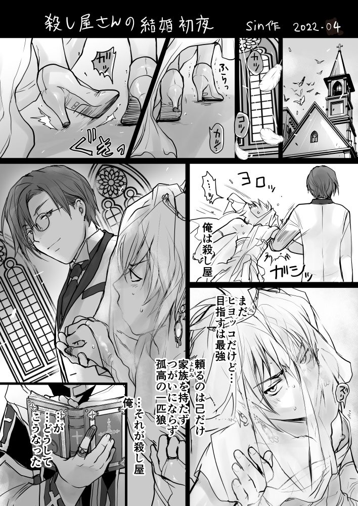 殺し屋さんの結婚初夜 - サンプル画像 1