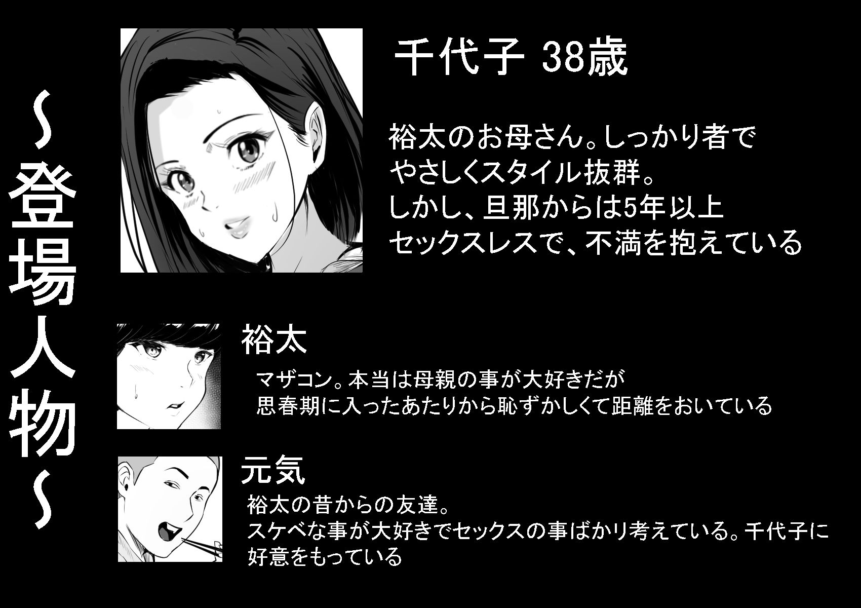 僕の大好きな母さんが生意気な友達の都合のいいセフレになった訳 - サンプル画像 1