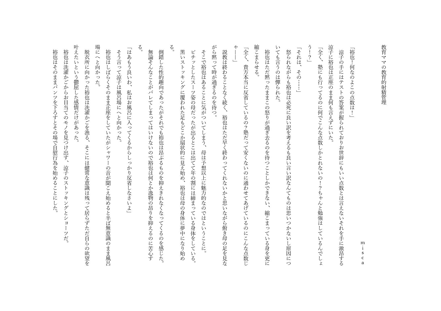 教育ママの教育的射精管理 - サンプル画像 1