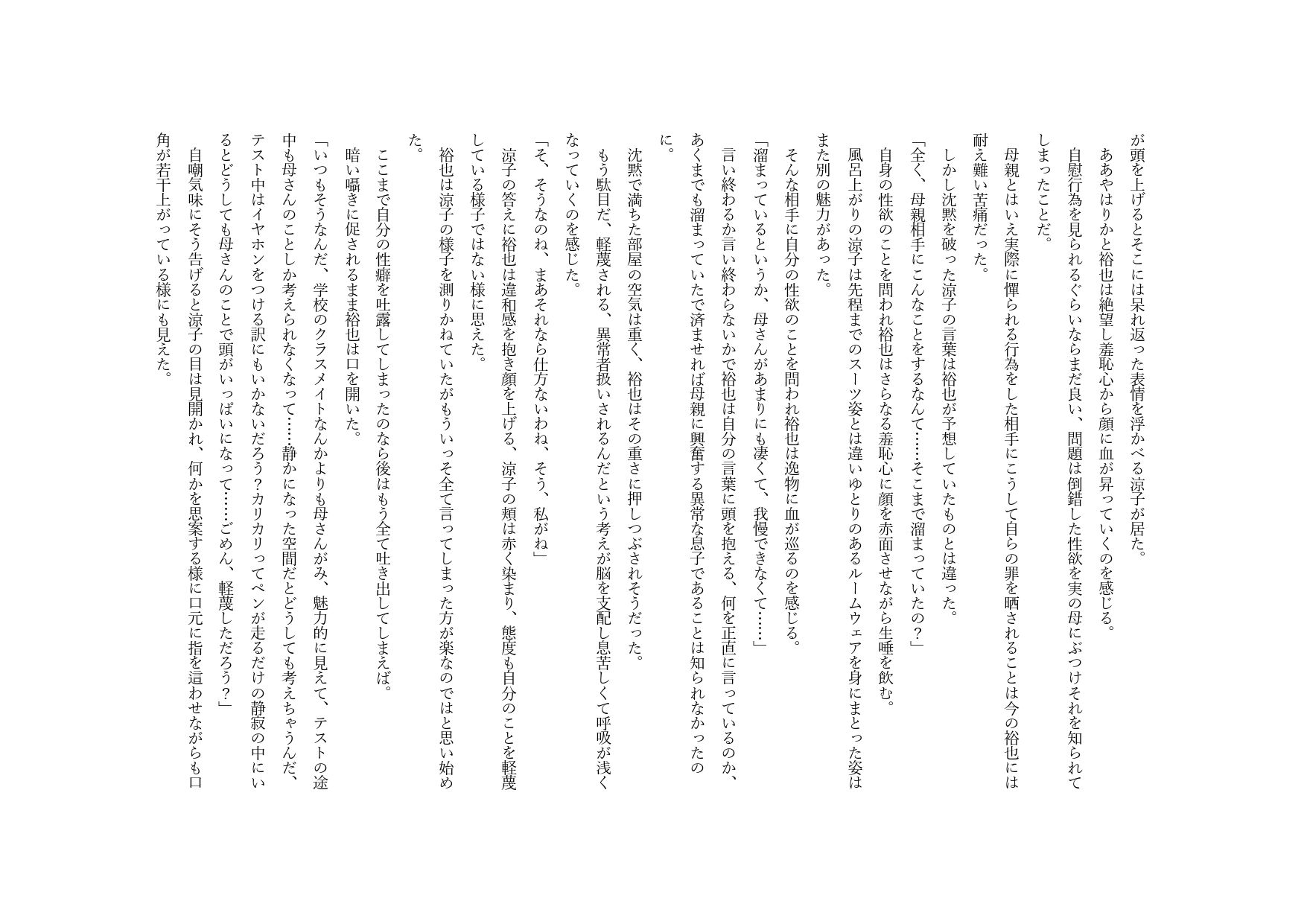 教育ママの教育的射精管理 - サンプル画像 3