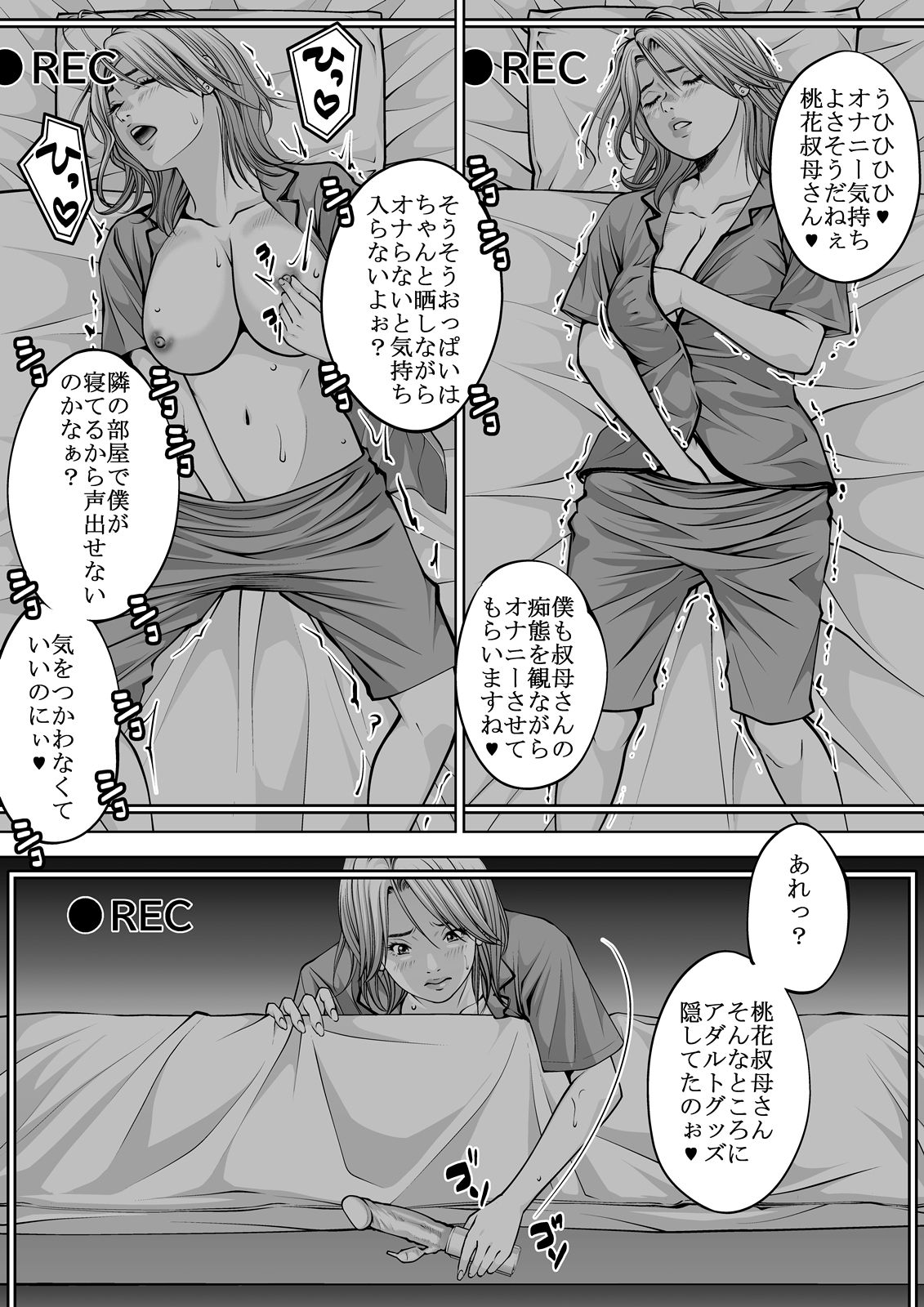 僕の叔母さん観察記録3 - サンプル画像 5