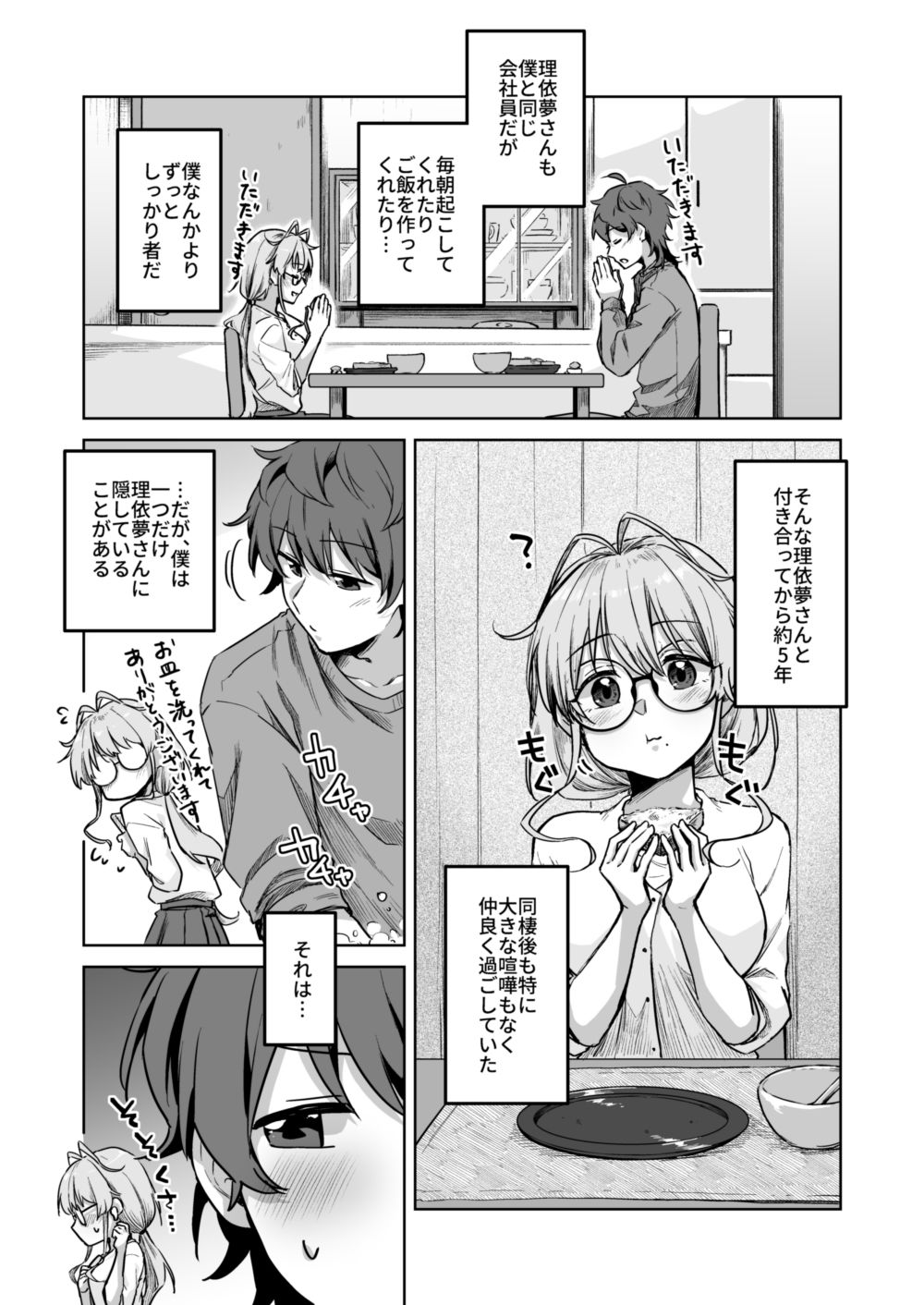 すかっぷるCP2 - サンプル画像 2