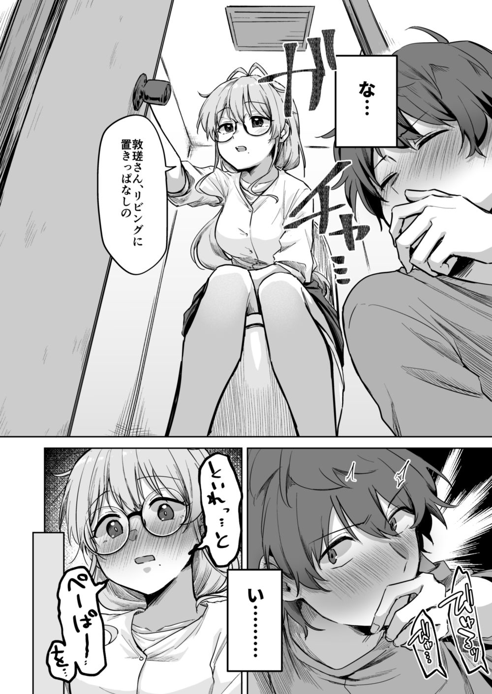 すかっぷるCP2 - サンプル画像 4