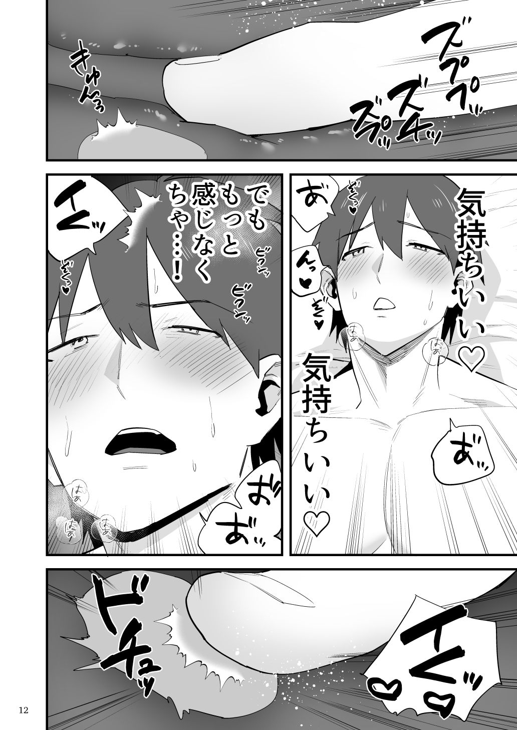 用務員のオナホ3  一年サッカー部員は用務員さんのにおいで興奮する変態に改変される - サンプル画像 5