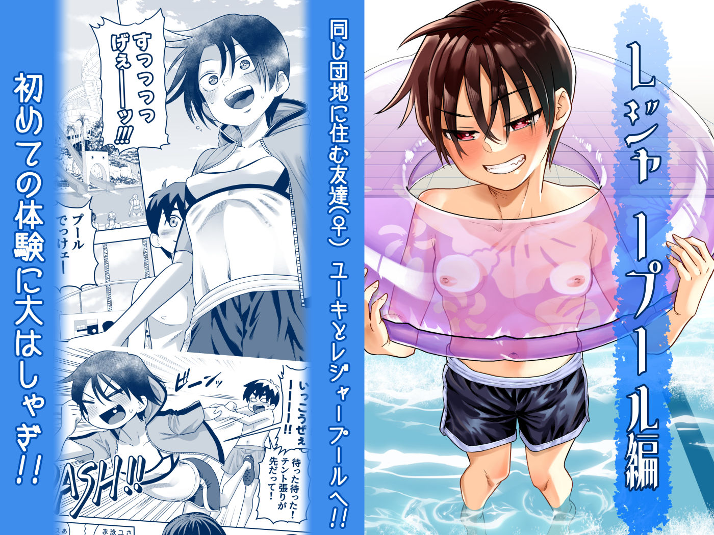 団地の友達 夏の思い出編 - サンプル画像 1