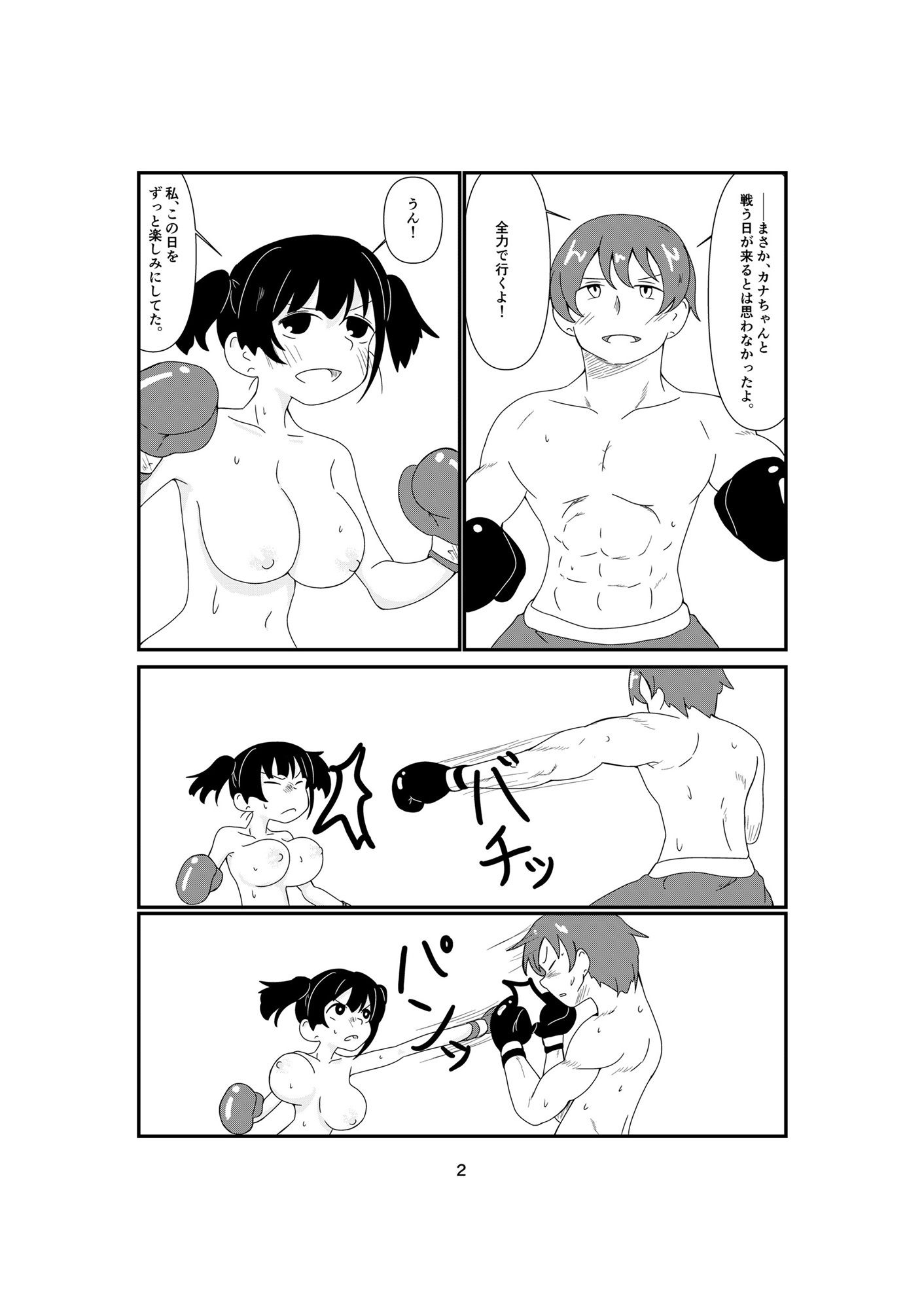 幼馴染ボクシング！！ - サンプル画像 2