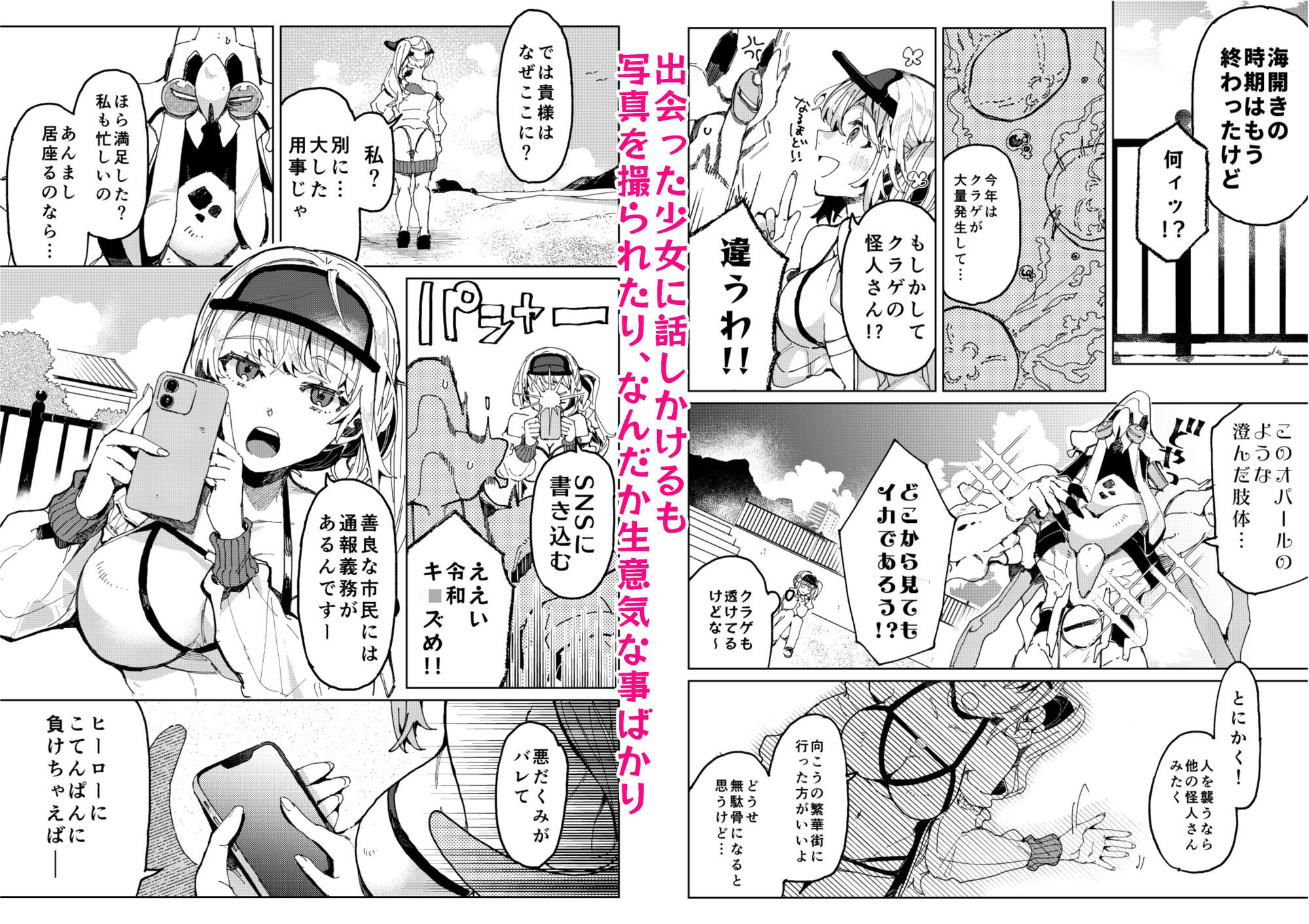 BEACH INVATION！！ -地球侵略しにきた人外がギャルを理解らせようとしたら逆に理解らせられる話- - サンプル画像 2