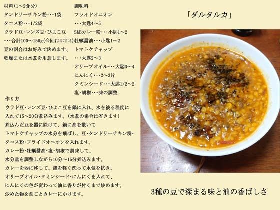 インドカレーお手軽レシピ帖2 - サンプル画像 3