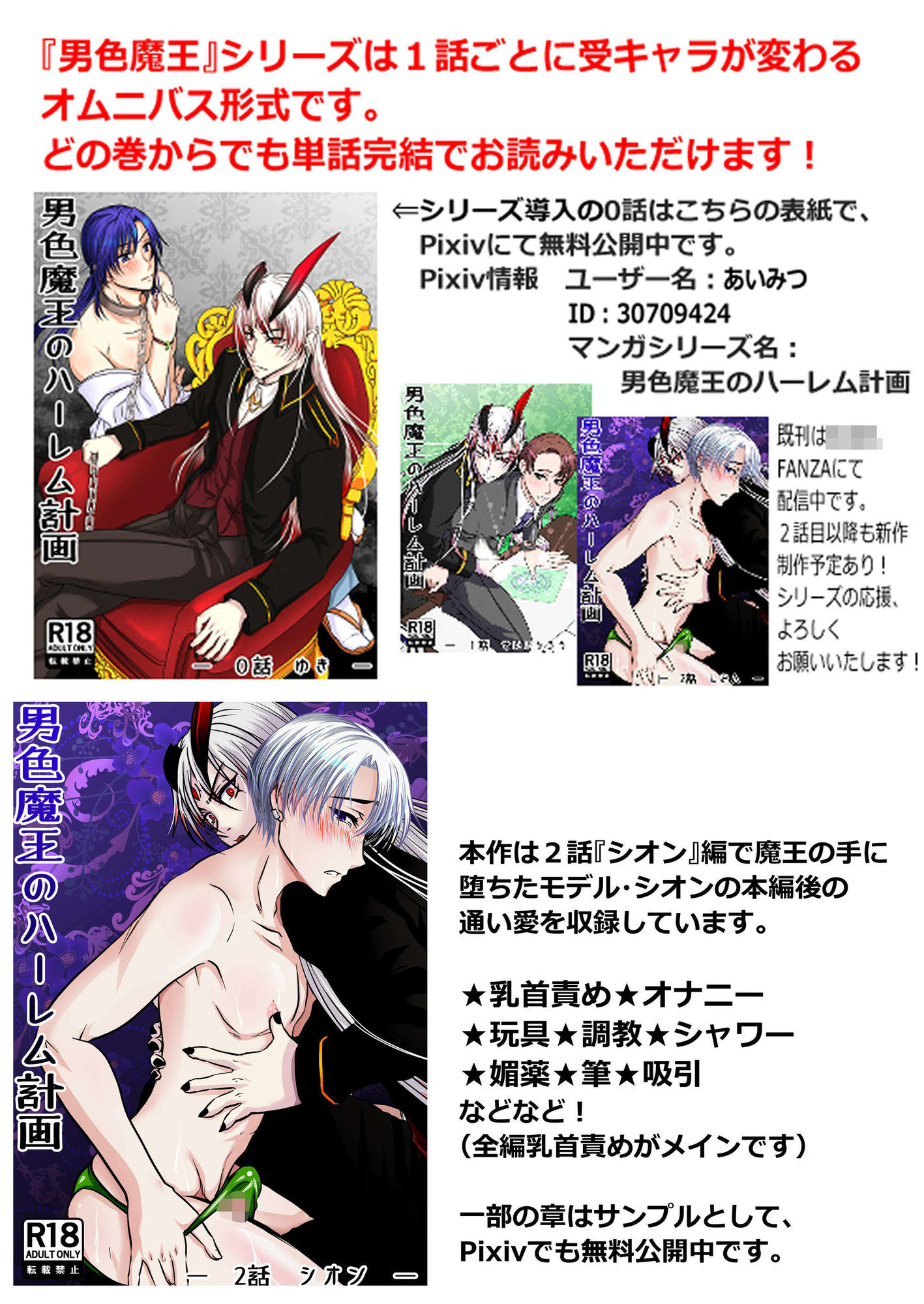 男色魔王のハーレム計画2.5話シオンアフター - サンプル画像 1