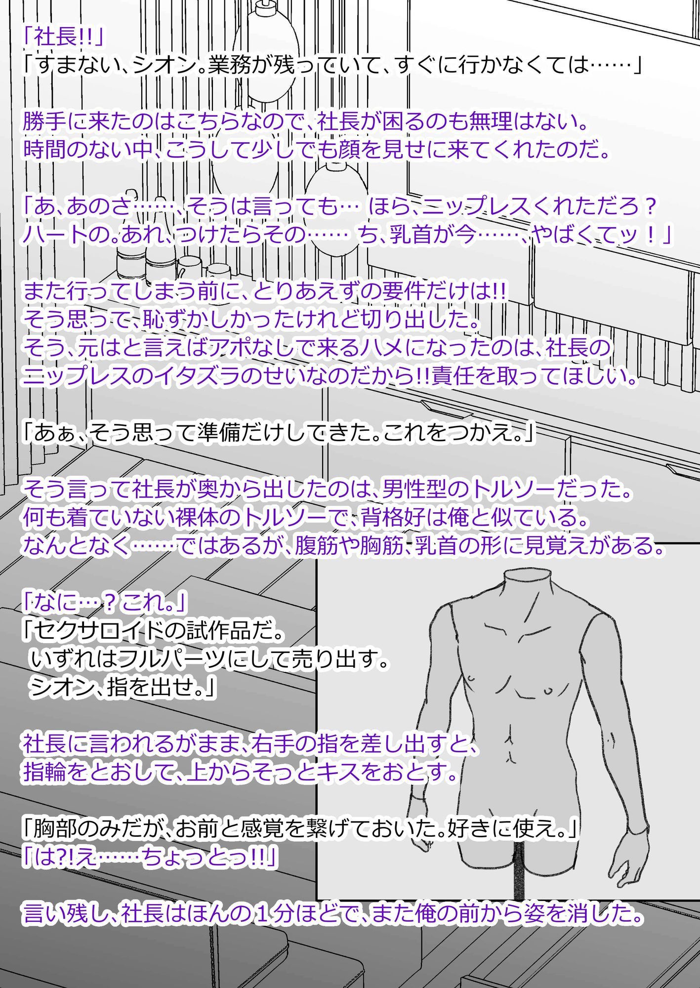 男色魔王のハーレム計画2.5話シオンアフター - サンプル画像 4