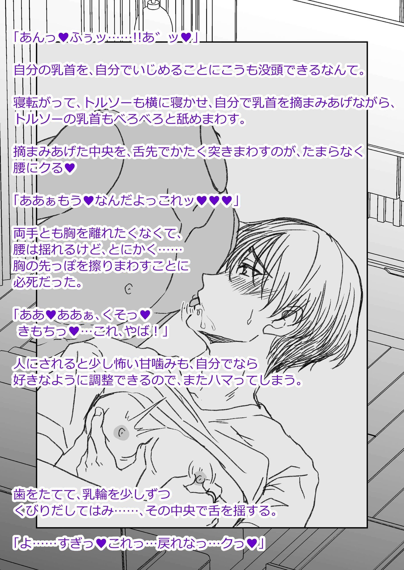 男色魔王のハーレム計画2.5話シオンアフター - サンプル画像 5