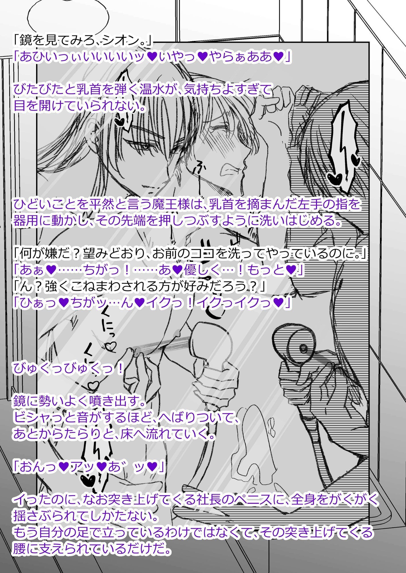 男色魔王のハーレム計画2.5話シオンアフター - サンプル画像 6