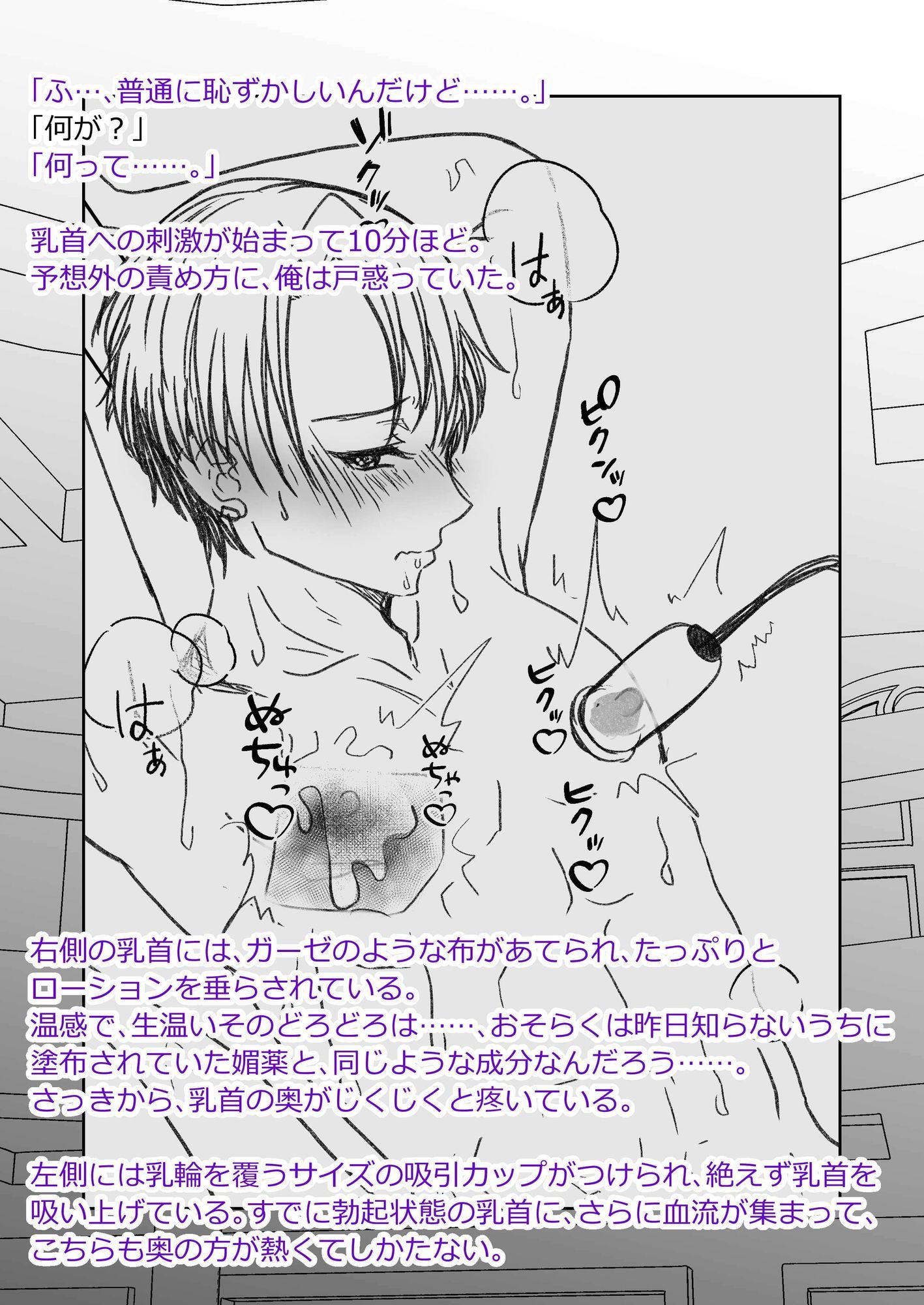 男色魔王のハーレム計画2.5話シオンアフター - サンプル画像 8