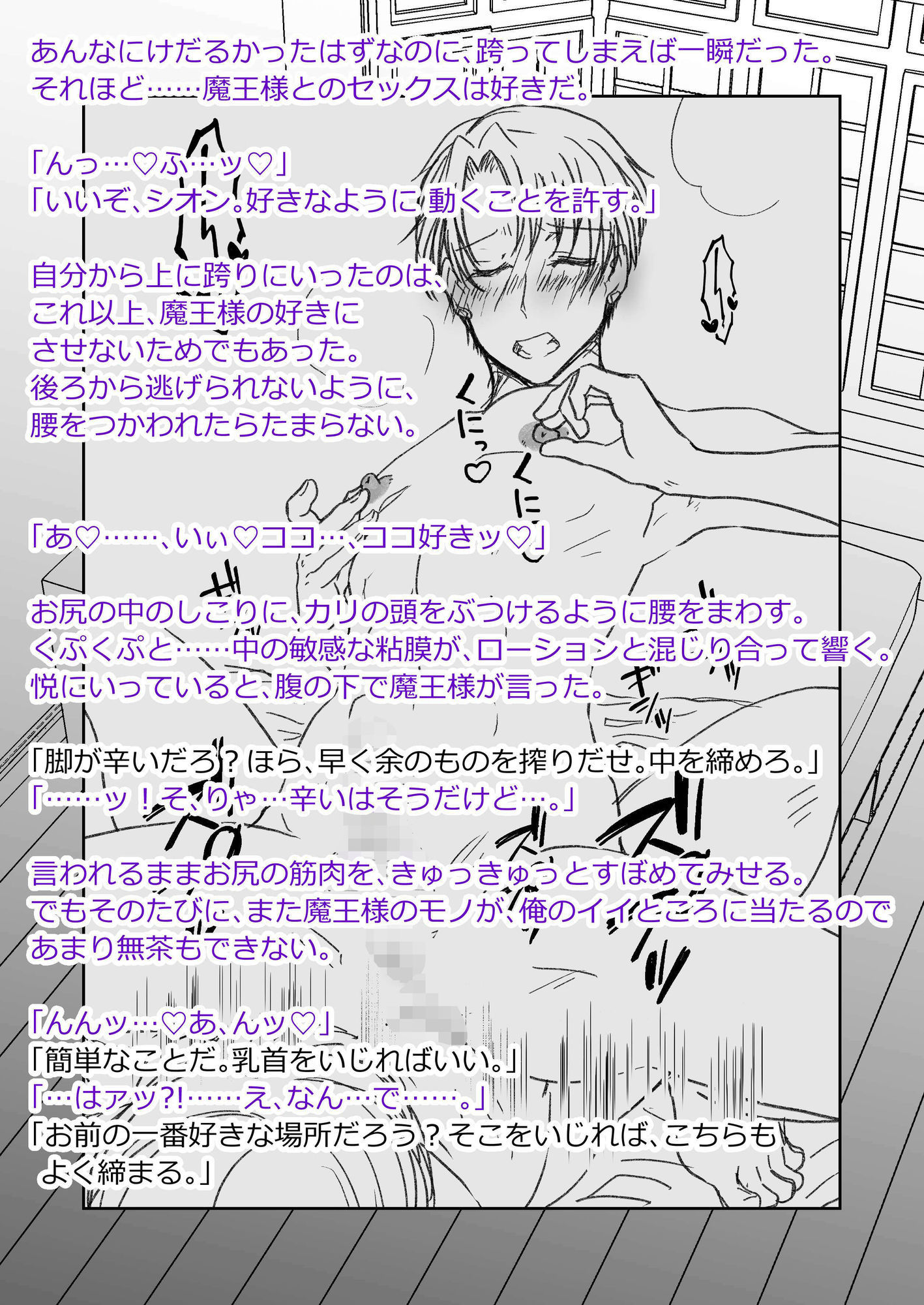 男色魔王のハーレム計画2.5話シオンアフター - サンプル画像 10