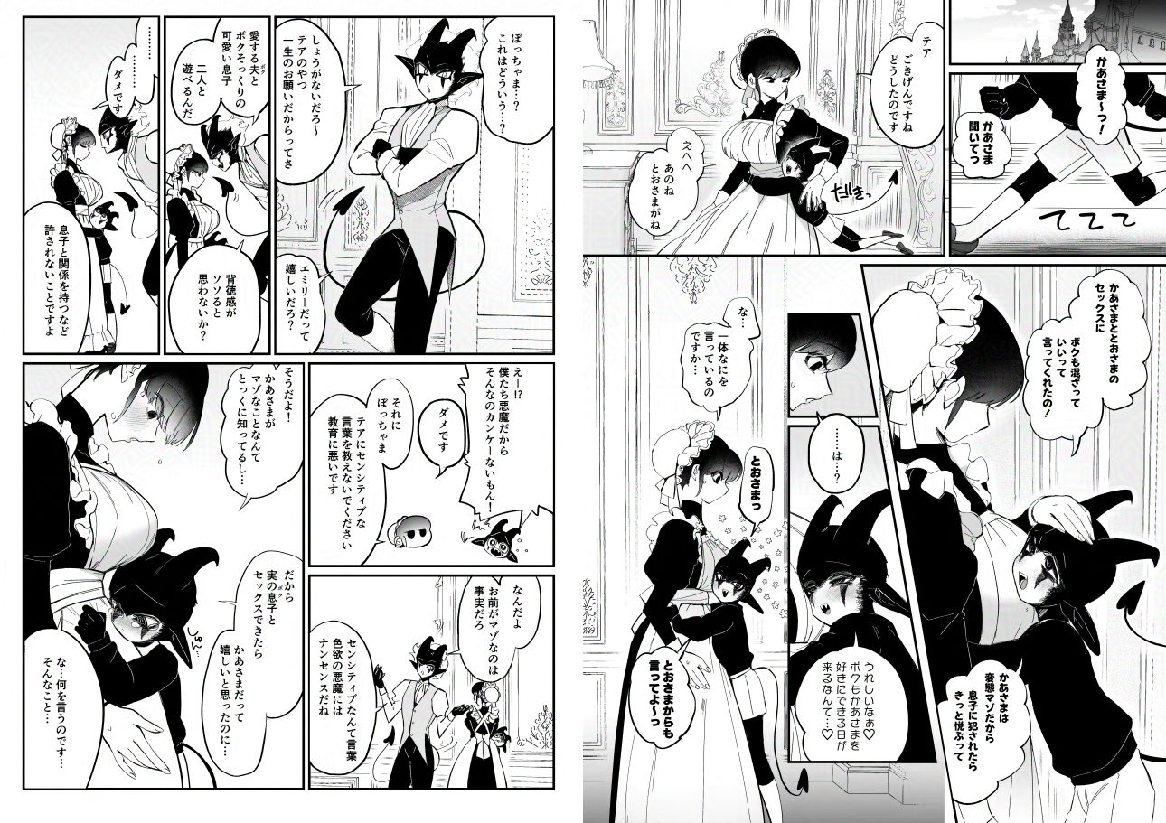 メイドのエミリーは夫と息子のオナホマゾ嫁 - サンプル画像 1