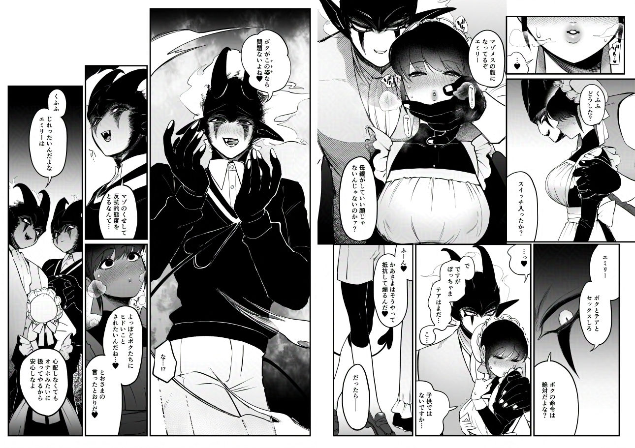 メイドのエミリーは夫と息子のオナホマゾ嫁 - サンプル画像 2