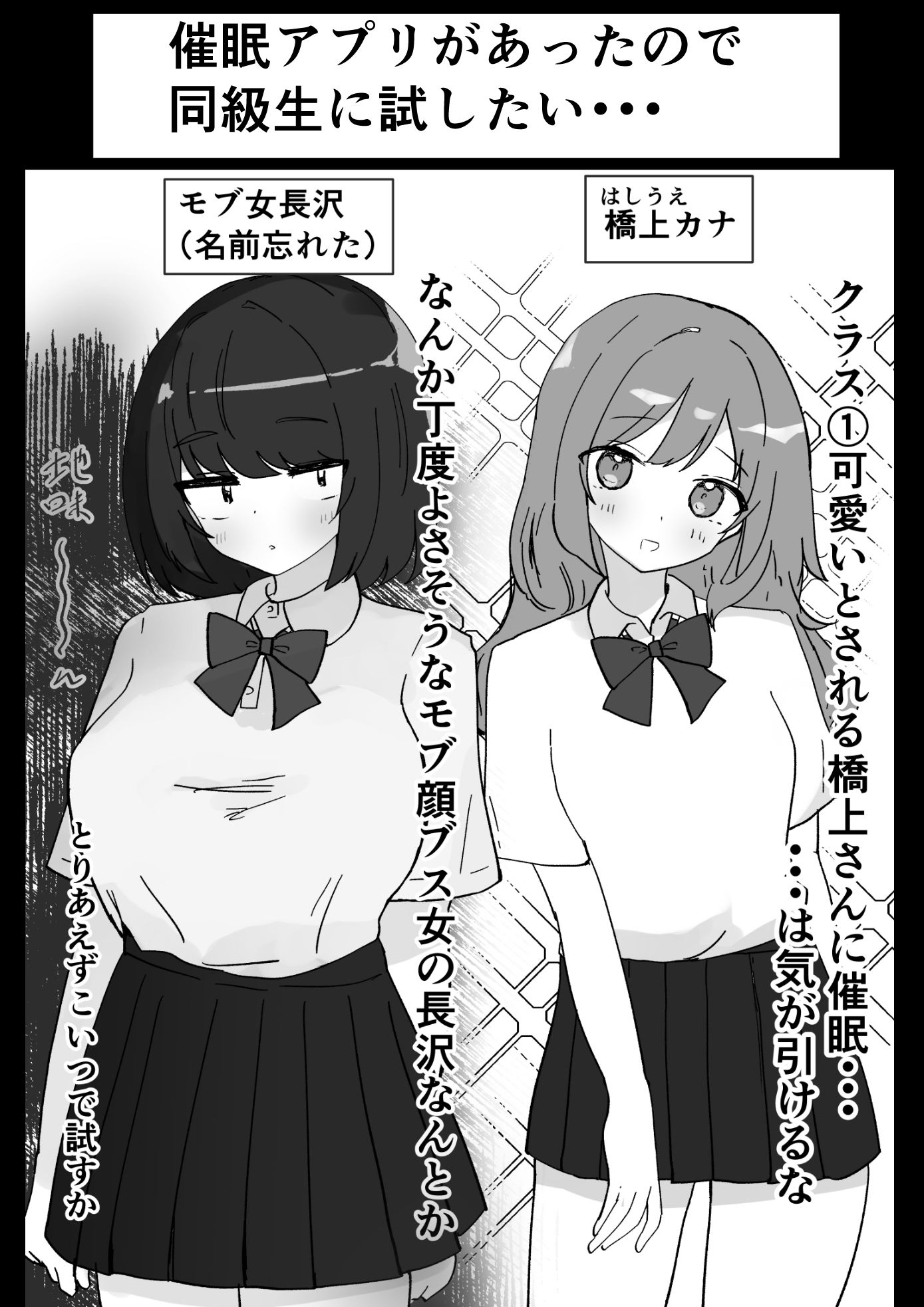 地味モブ顔ブス女に催●アプリを使ってエロいことをする - サンプル画像 1