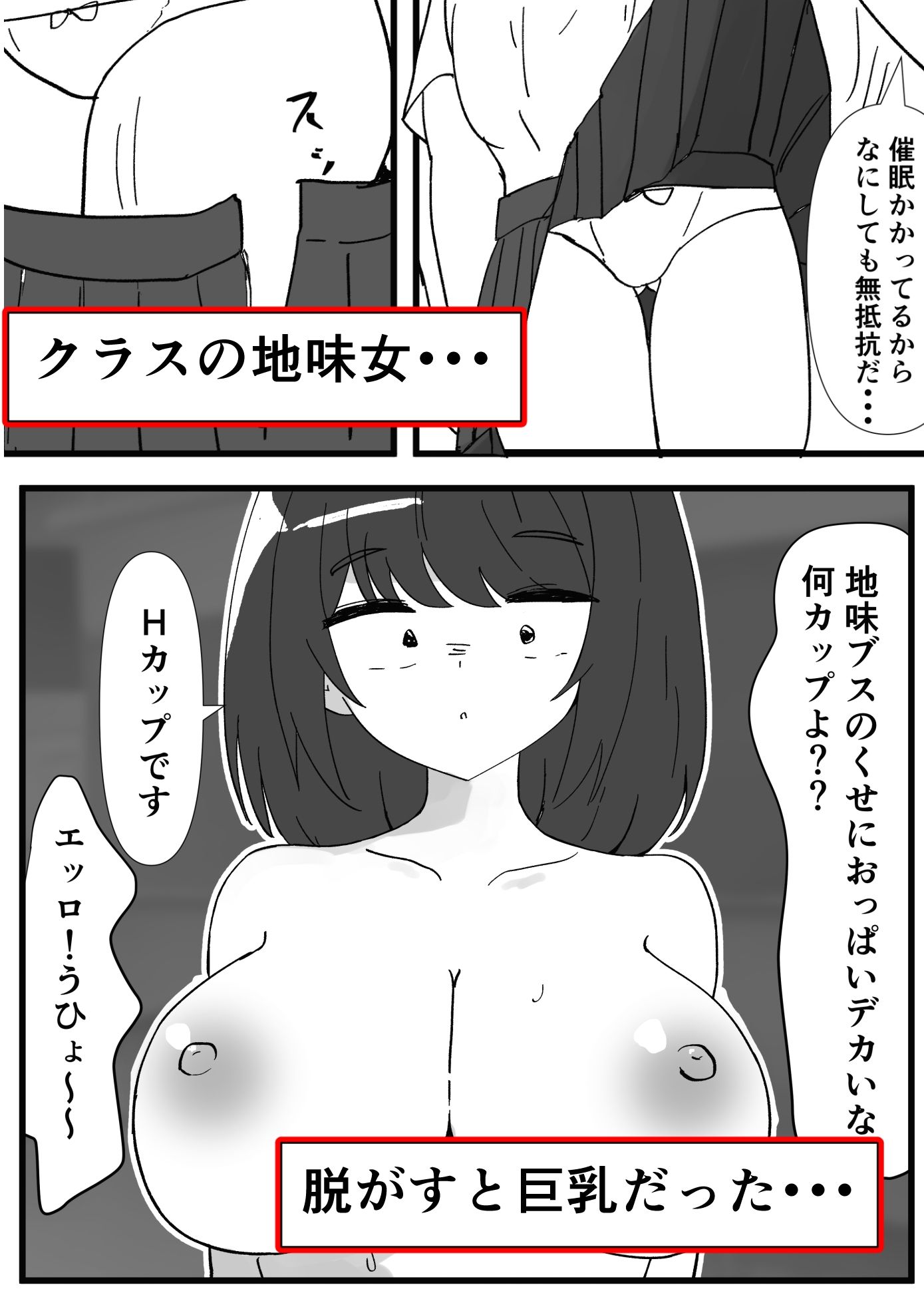 地味モブ顔ブス女に催●アプリを使ってエロいことをする - サンプル画像 2