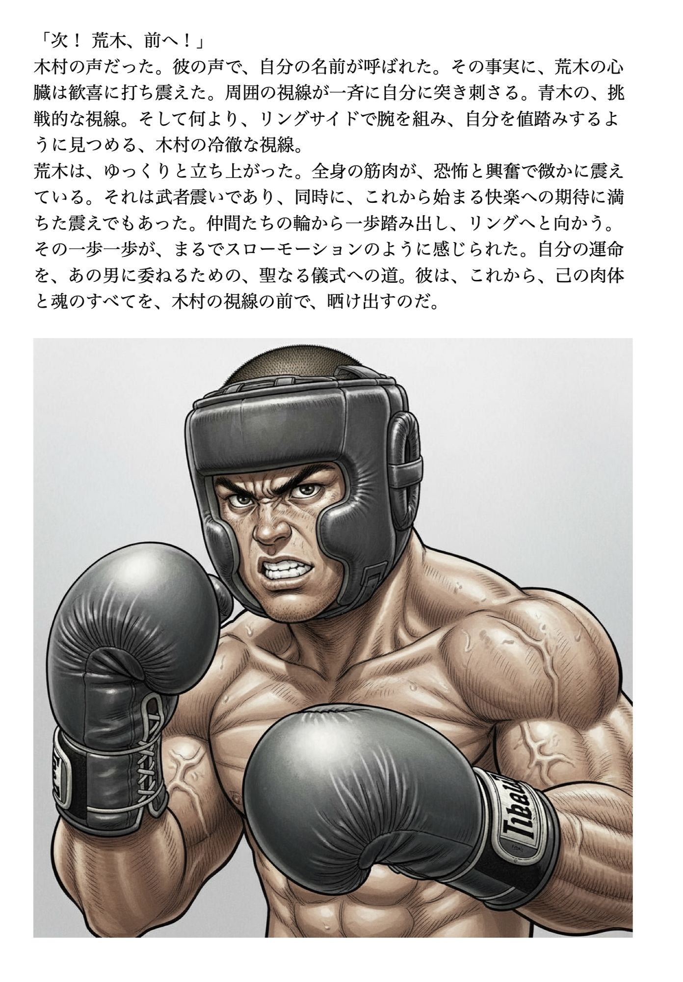 不屈の徽章 - サンプル画像 2