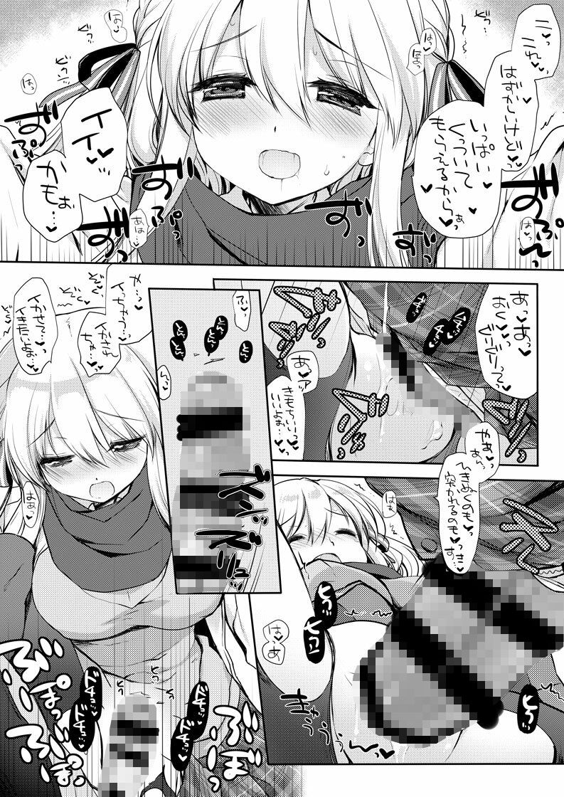 さむいふゆでもあったかい - サンプル画像 4