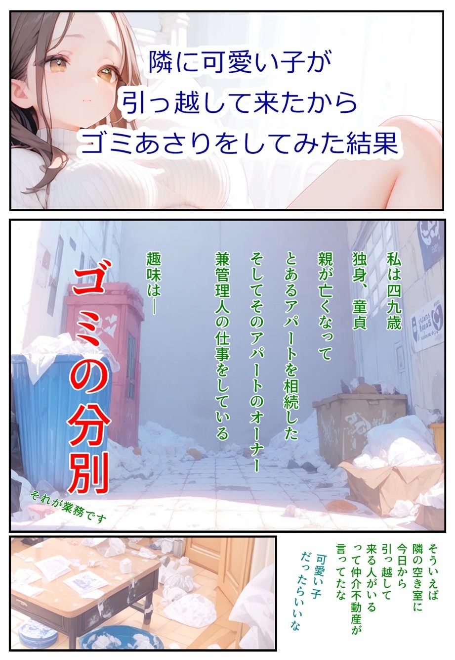 隣に可愛い子が引っ越して来たからゴミをあさって見た結果  温水みらい編 - サンプル画像 2