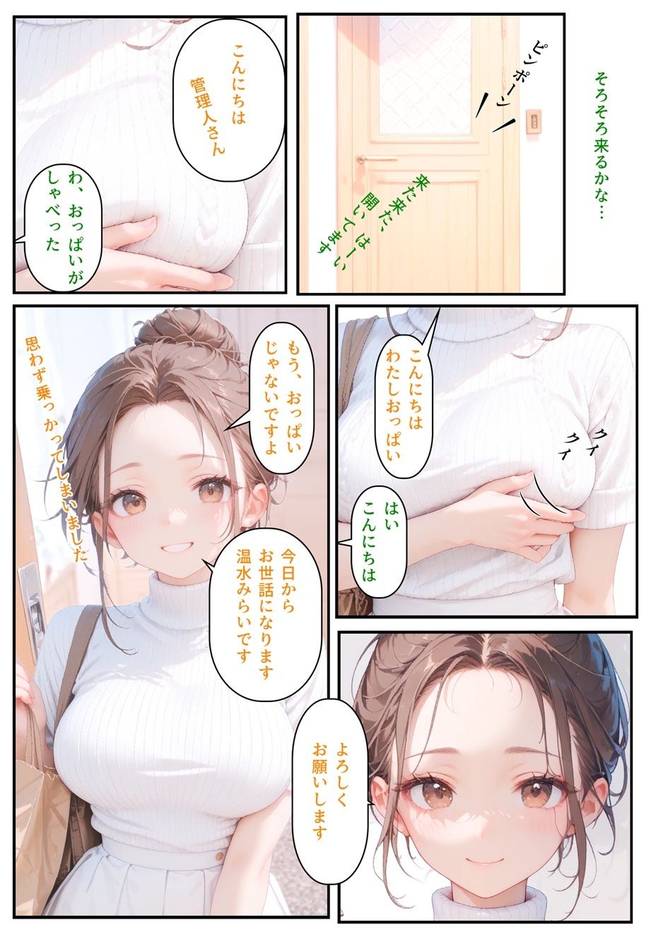 隣に可愛い子が引っ越して来たからゴミをあさって見た結果  温水みらい編 - サンプル画像 3
