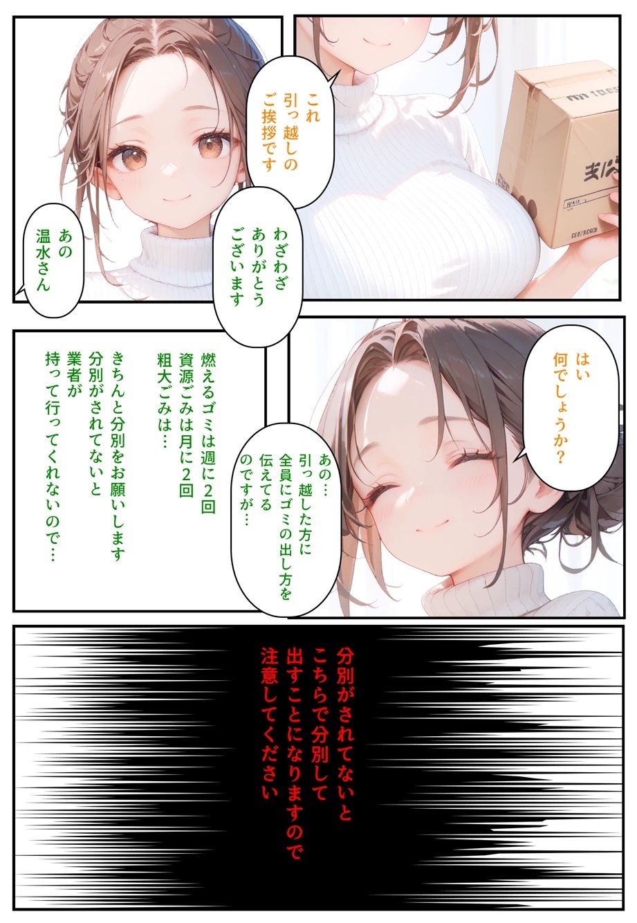 隣に可愛い子が引っ越して来たからゴミをあさって見た結果  温水みらい編 - サンプル画像 4