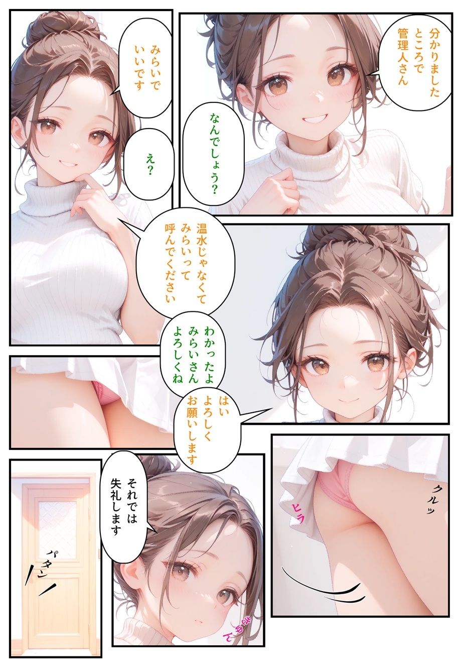 隣に可愛い子が引っ越して来たからゴミをあさって見た結果  温水みらい編 - サンプル画像 5