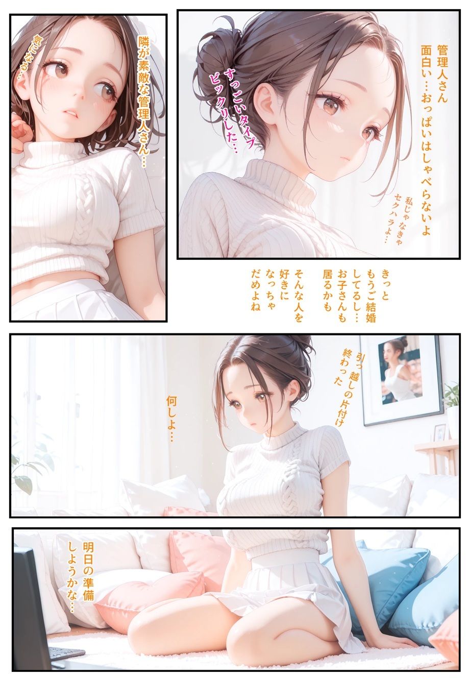 隣に可愛い子が引っ越して来たからゴミをあさって見た結果  温水みらい編 - サンプル画像 6