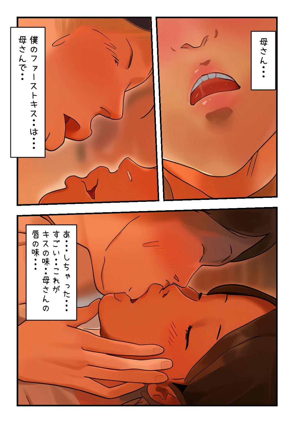 【近親相姦体験】父さんごめん・・僕の童貞はとなりで熟睡中の母さんで捨てるよ！ - サンプル画像 1
