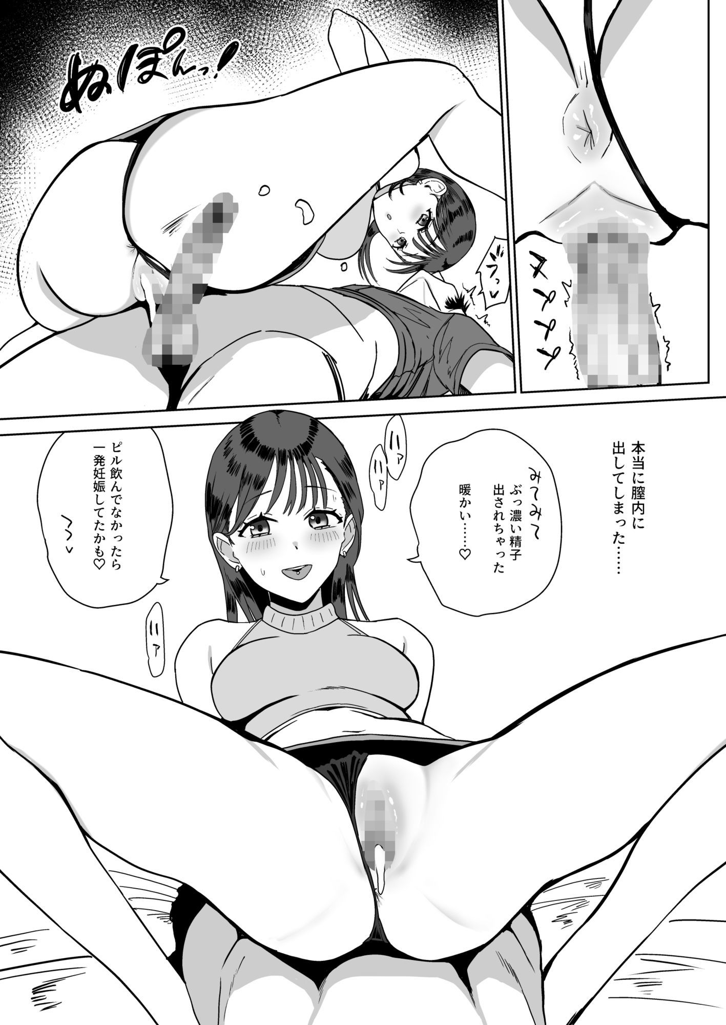 オフで会お  ネットの女友達に迫られナマ中出し - サンプル画像 3