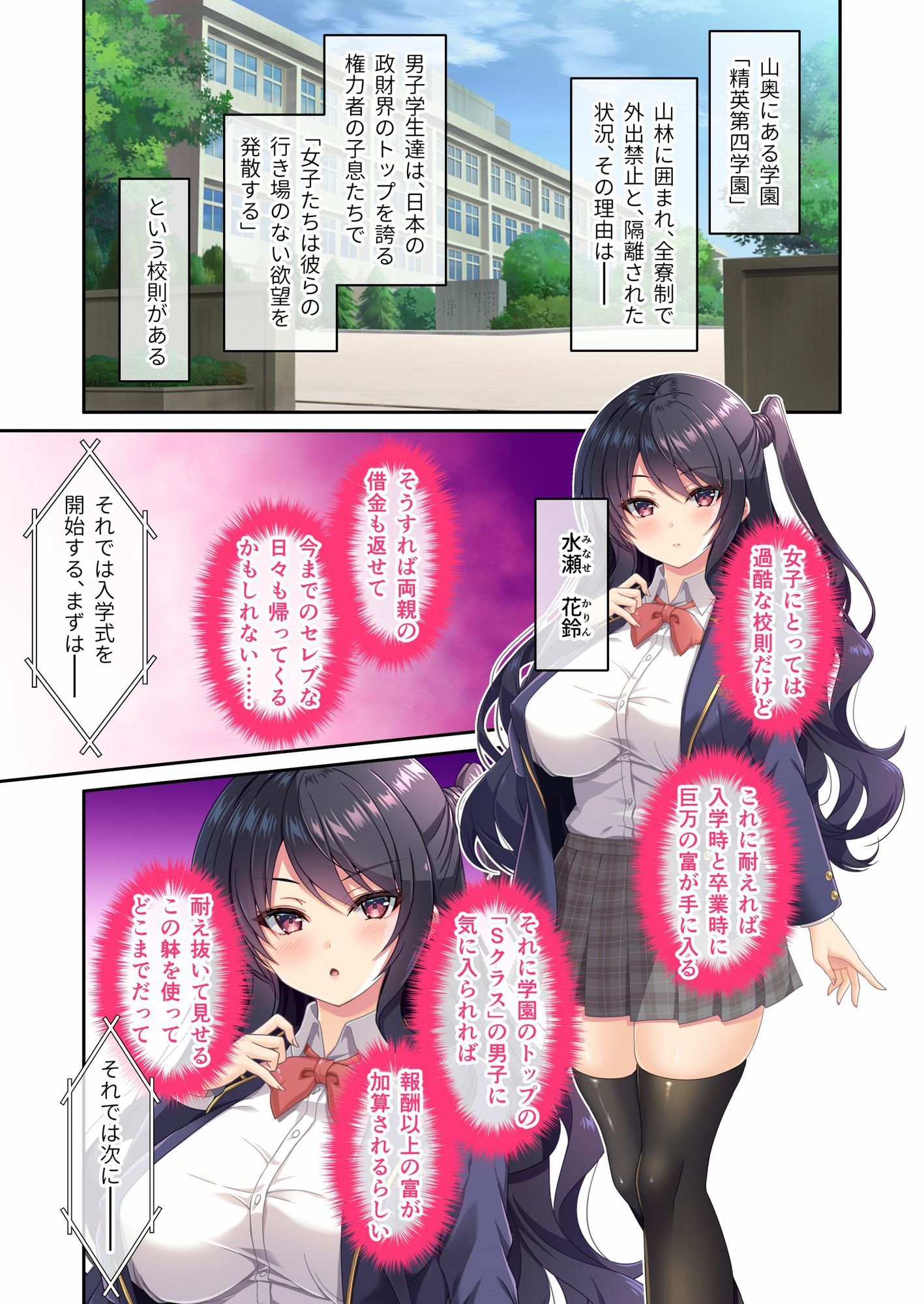 絶頂地獄セレブ学園 〜底辺お嬢様は媚び媚びご奉仕でイキ果てる〜 モザイクコミック総集編 - サンプル画像 1