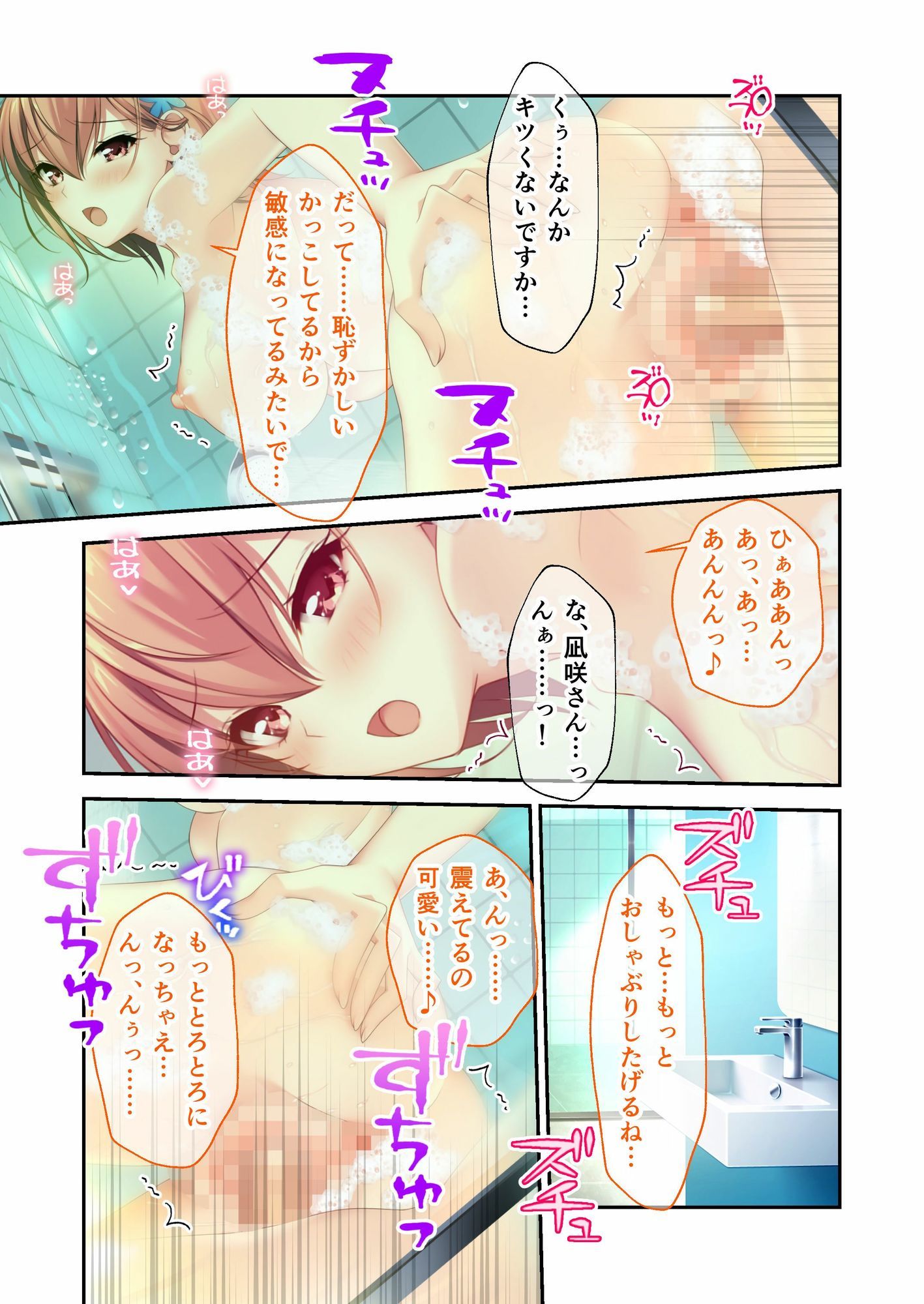 バブルdeハウスde○○○ 〜先輩たちとお風呂で濡れハメ（はーと）純愛シェア性活〜 共通＋凪咲ルート モザイクコミック総集編 - サンプル画像 5