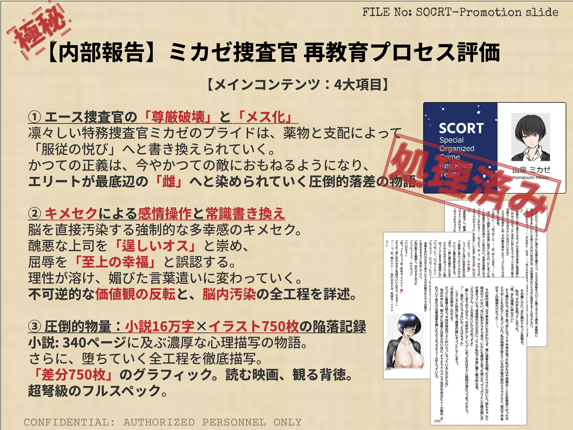 寝取られ捜査官ミカゼ  書き換えられる夫婦の感情 - サンプル画像 1