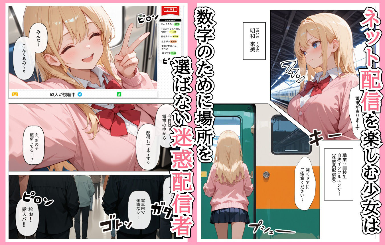 迷惑配信者を、捕まえた！「迷惑配信者への’指導’（性行為）がネット配信！？」 - サンプル画像 1