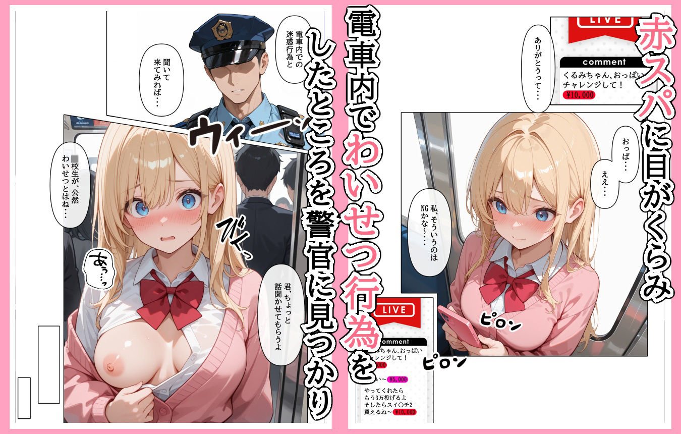 迷惑配信者を、捕まえた！「迷惑配信者への’指導’（性行為）がネット配信！？」 - サンプル画像 2